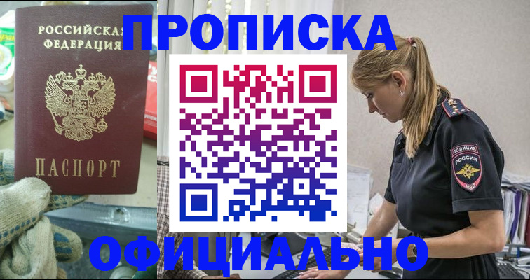 временная регистрация для всех в Нариманове