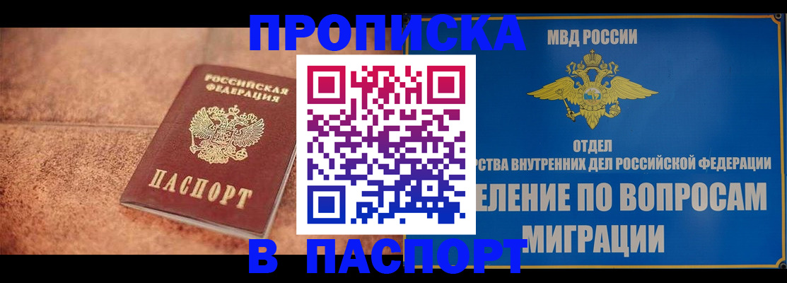 прописка для военкомата в Нариманове
